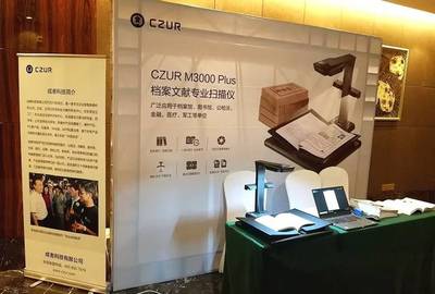 成者智能扫描仪亮相2018中国档案职业发展论坛，助力档案数字化新篇章