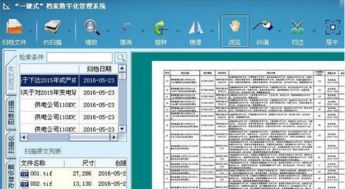 集成高效 档案数字化加工系统V3.1.1官方版功能应用与治理变革